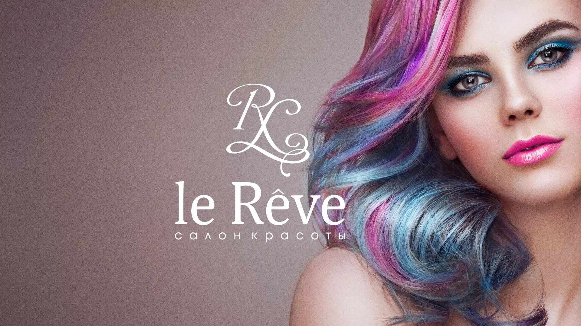 Создание сайта для салона красоты «Le Reve» в Льгове